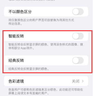 朝天苹果15服务店分享iPhone15无法关闭深色模式怎么办