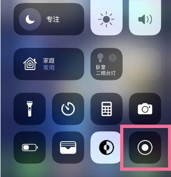 朝天苹果15换屏维修店分享iPhone15可以录屏吗 
