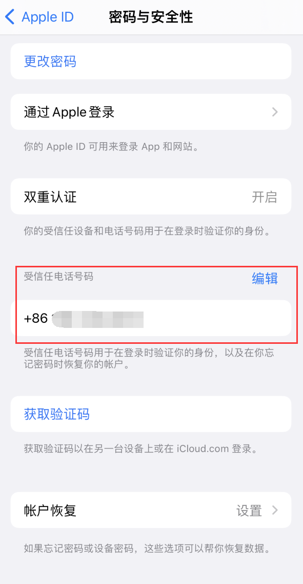 朝天iPhone维修服务如何设置提示手机号码并未与此手机关联 